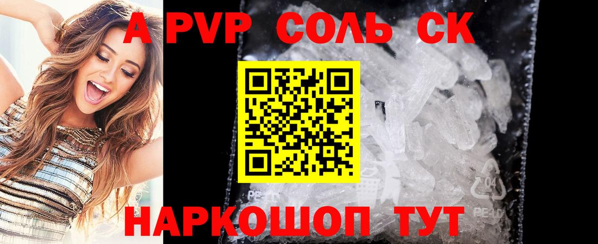 Alfa_PVP Соль  А ПВП мука  Вход с VPN  APVP мука  Видное 