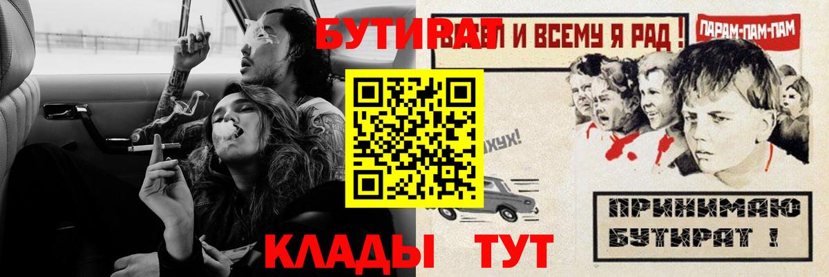 БУТИРАТ BDO Видное