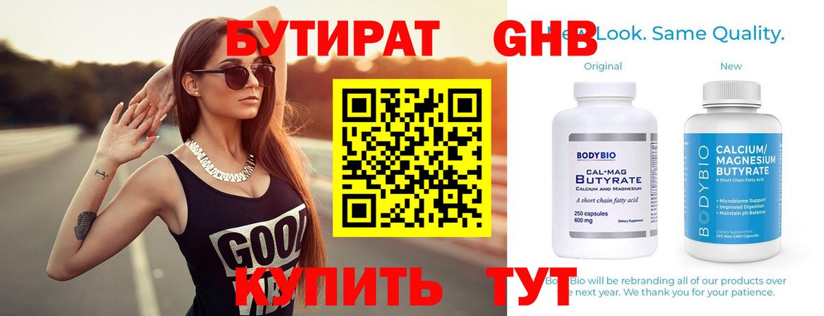 Видное  Бутират вода  Вход с VPN 