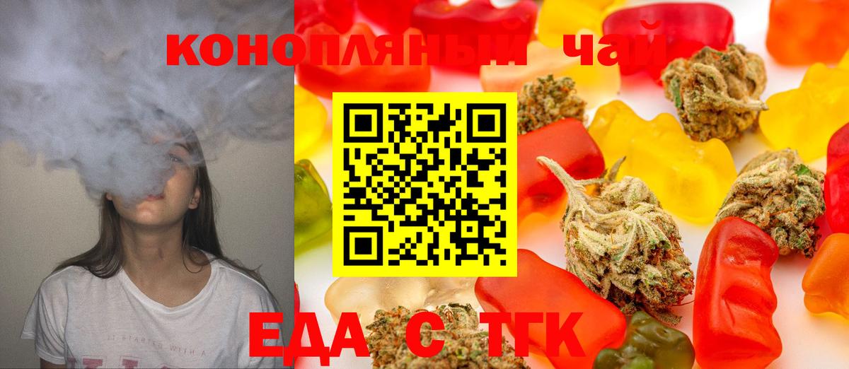 Еда ТГК марихуана  Вход с VPN  Видное 