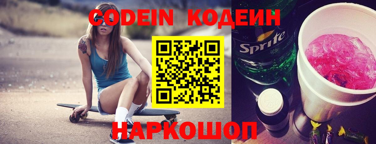 Кодеиновый сироп Lean напиток Lean (лин) Видное