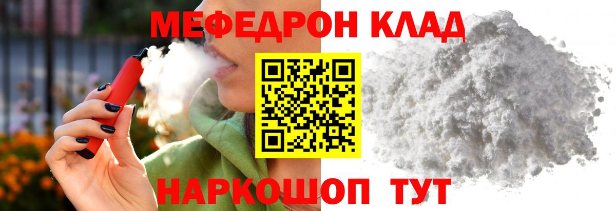 Мефедрон мука Видное