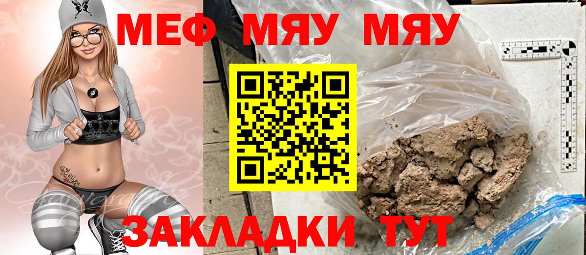 МЕФ  МЯУ-МЯУ 4 MMC  Вход с VPN  Видное  МЕФ  МЕФ мяу мяу 