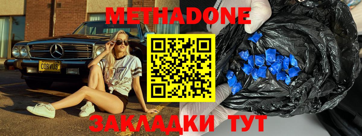 МЕТАДОН methadone Видное